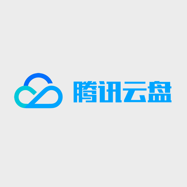 腾讯云企业网盘 TCED